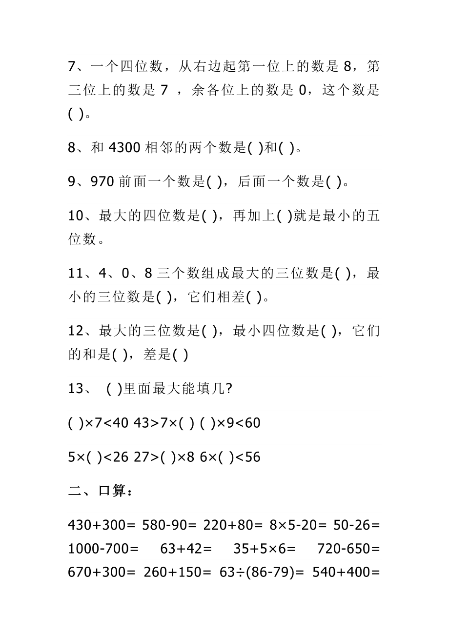 人教版二级下册数学期末考试卷.doc_第2页