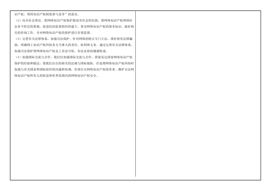 0948(网络文化及伦理)答案.doc_第3页