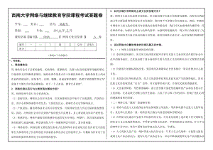 0948(网络文化及伦理)答案.doc