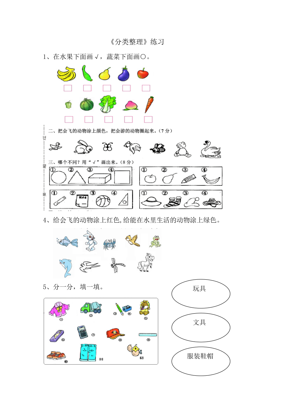 一年级数学下册《分类与整理》专项练习题.doc_第1页