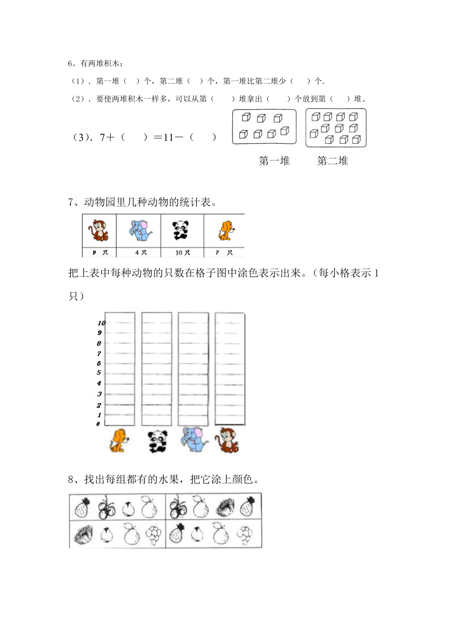 一年级数学下册《分类与整理》专项练习题.doc_第2页