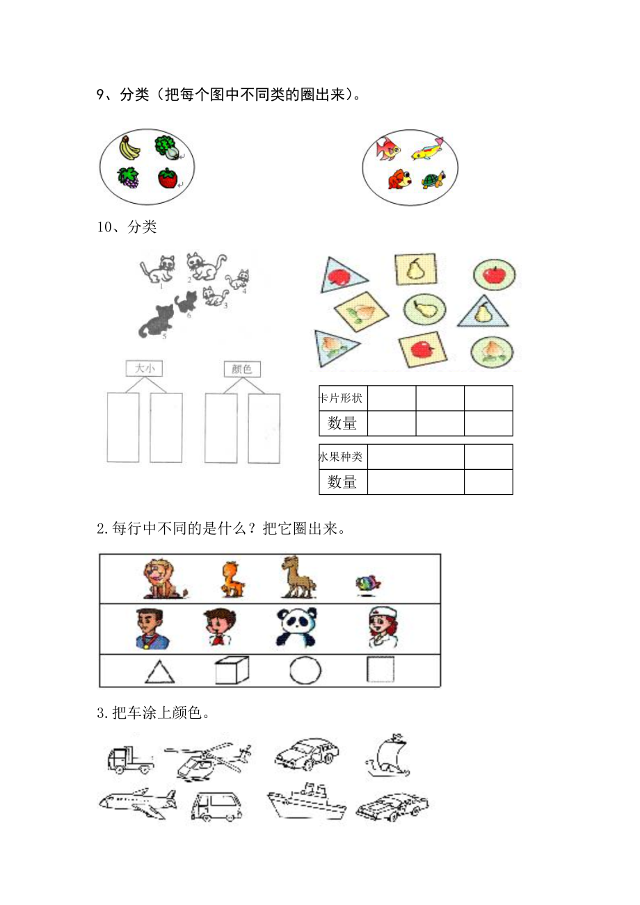 一年级数学下册《分类与整理》专项练习题.doc_第3页