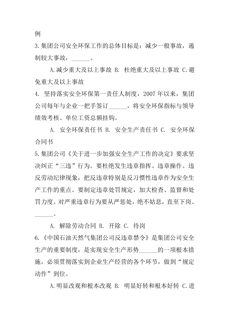 中国石油安全生产知识竞赛题库.doc_第2页