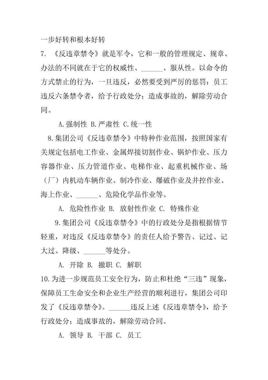 中国石油安全生产知识竞赛题库.doc_第3页