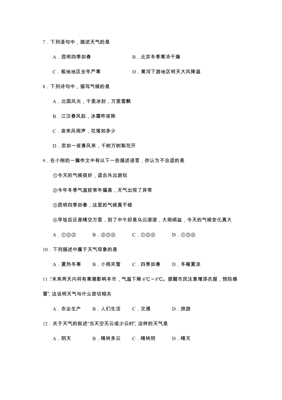 人教版七年级地理上册第三章第一节多变的天气练习题和答案.docx_第2页