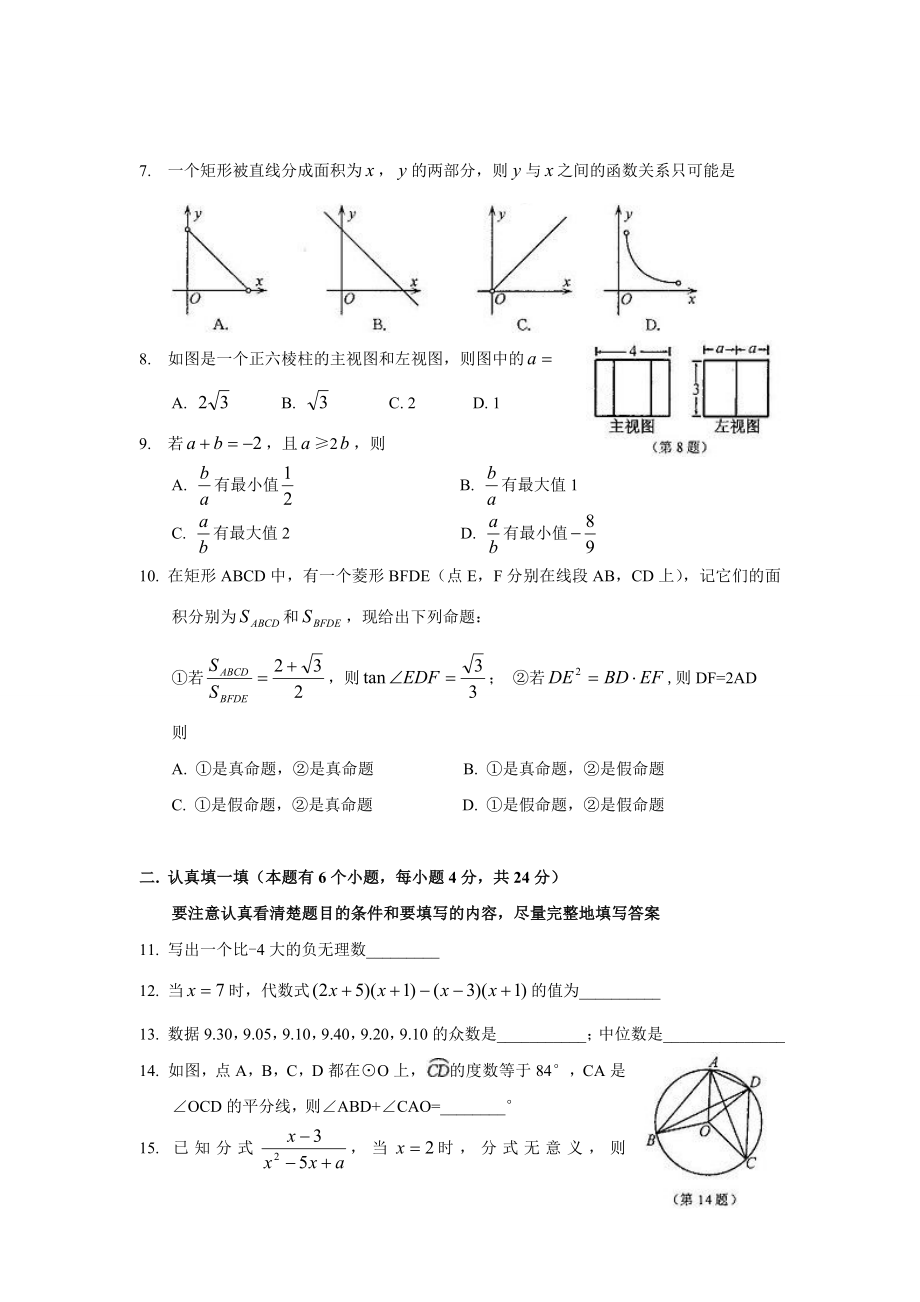 杭州市0511中考题及答案.doc_第2页