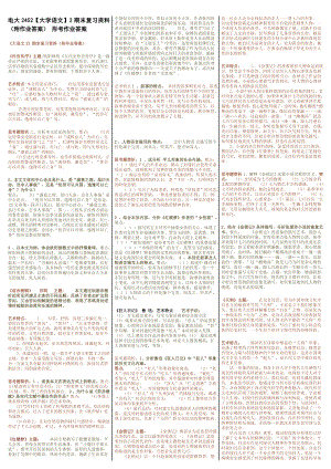 最新电大《大学语文》2期末考试答案小抄（考试必过版）.doc