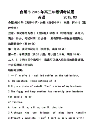 浙江省台州市高三3月调研考试英语试题及答案.doc