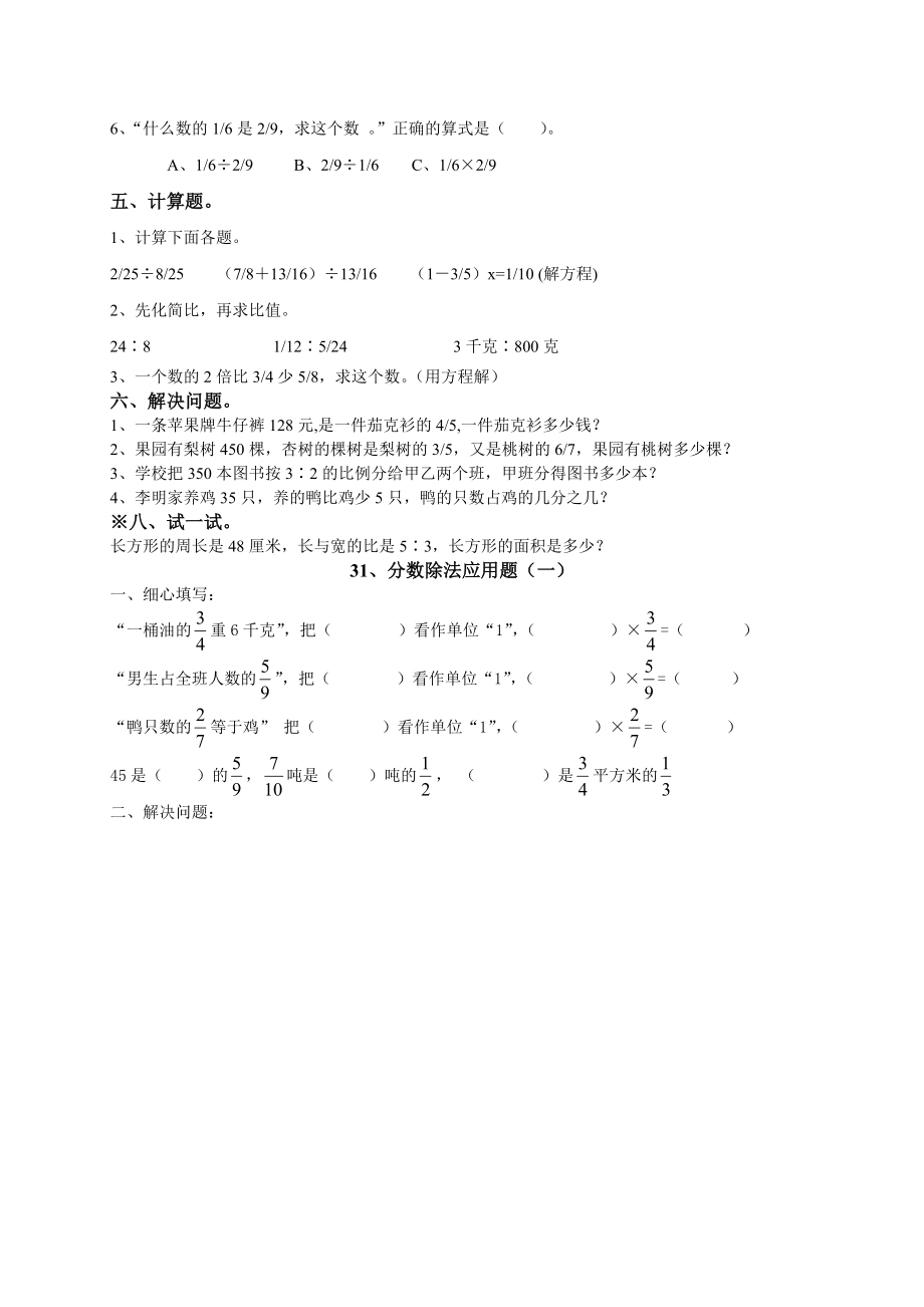 (人教版)小学六年级上册分数除法练习题.doc_第2页