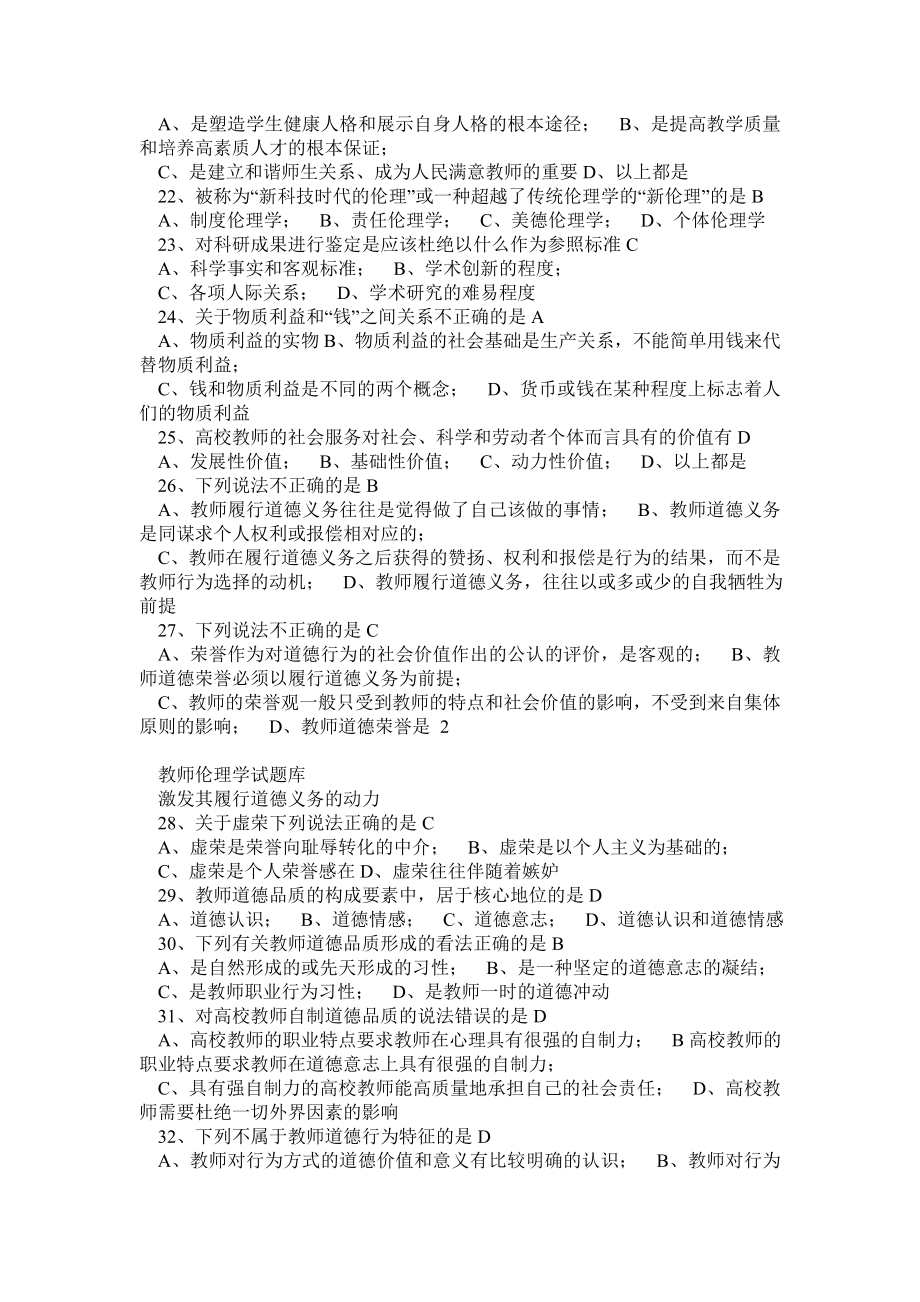 教师伦理学题库 浙江省高校教师资格证考试题库.doc_第3页