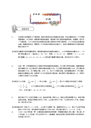 六级奥数考试行程教师版.doc