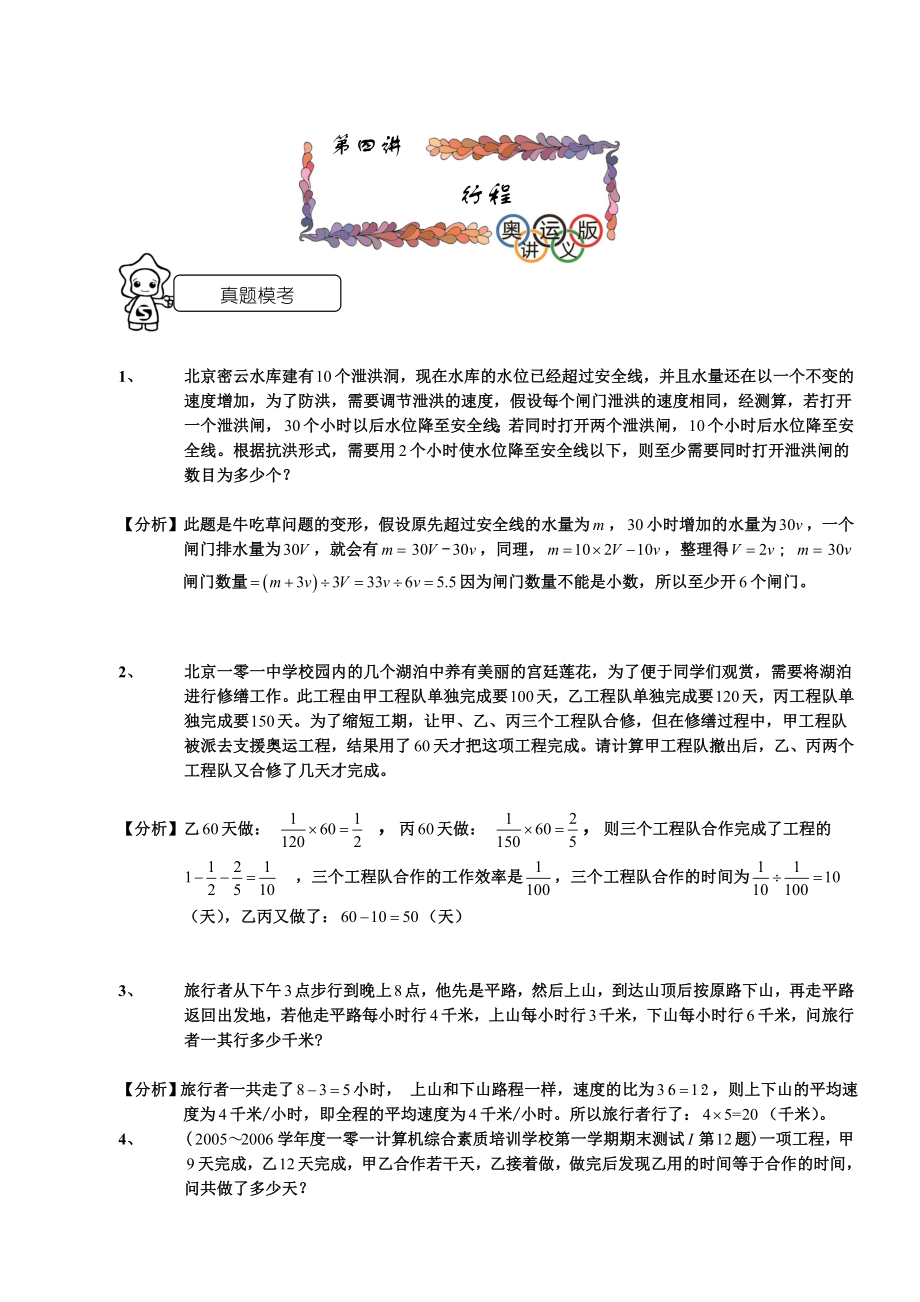 六级奥数考试行程教师版.doc_第1页