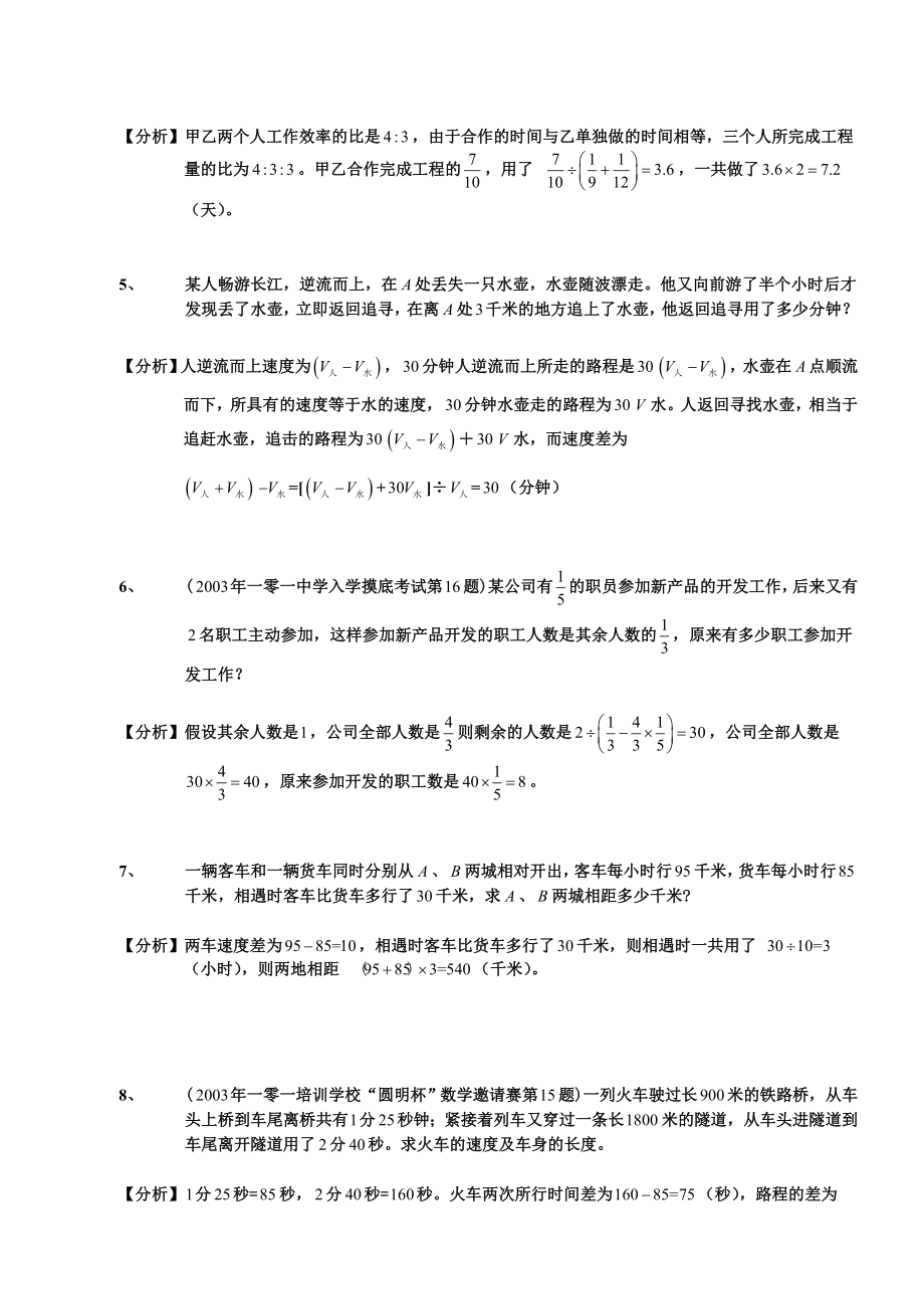 六级奥数考试行程教师版.doc_第2页