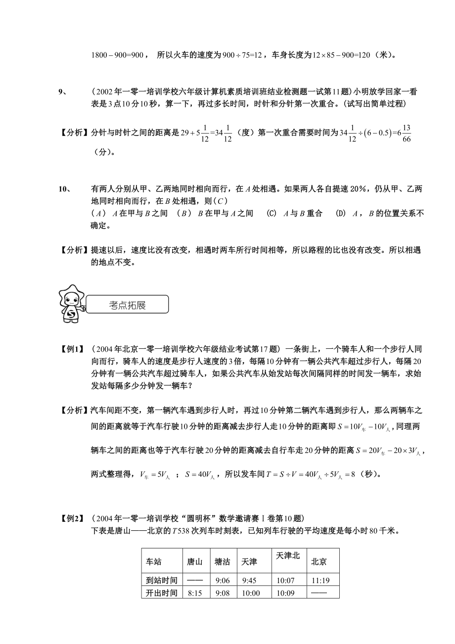 六级奥数考试行程教师版.doc_第3页