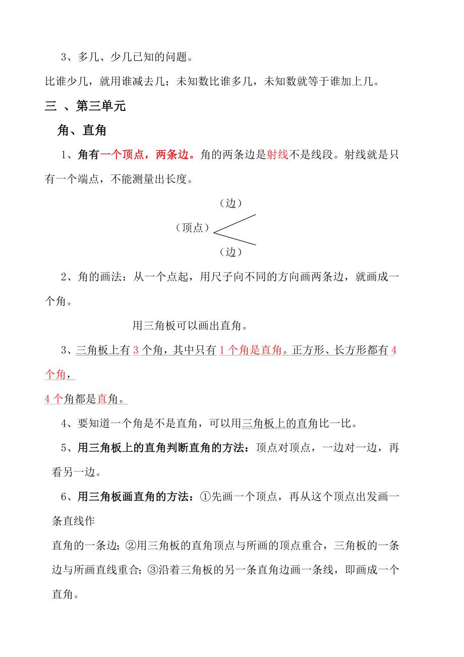 【广州市】部编版二年级上册数学各单元复习重点及单元练习.docx_第3页