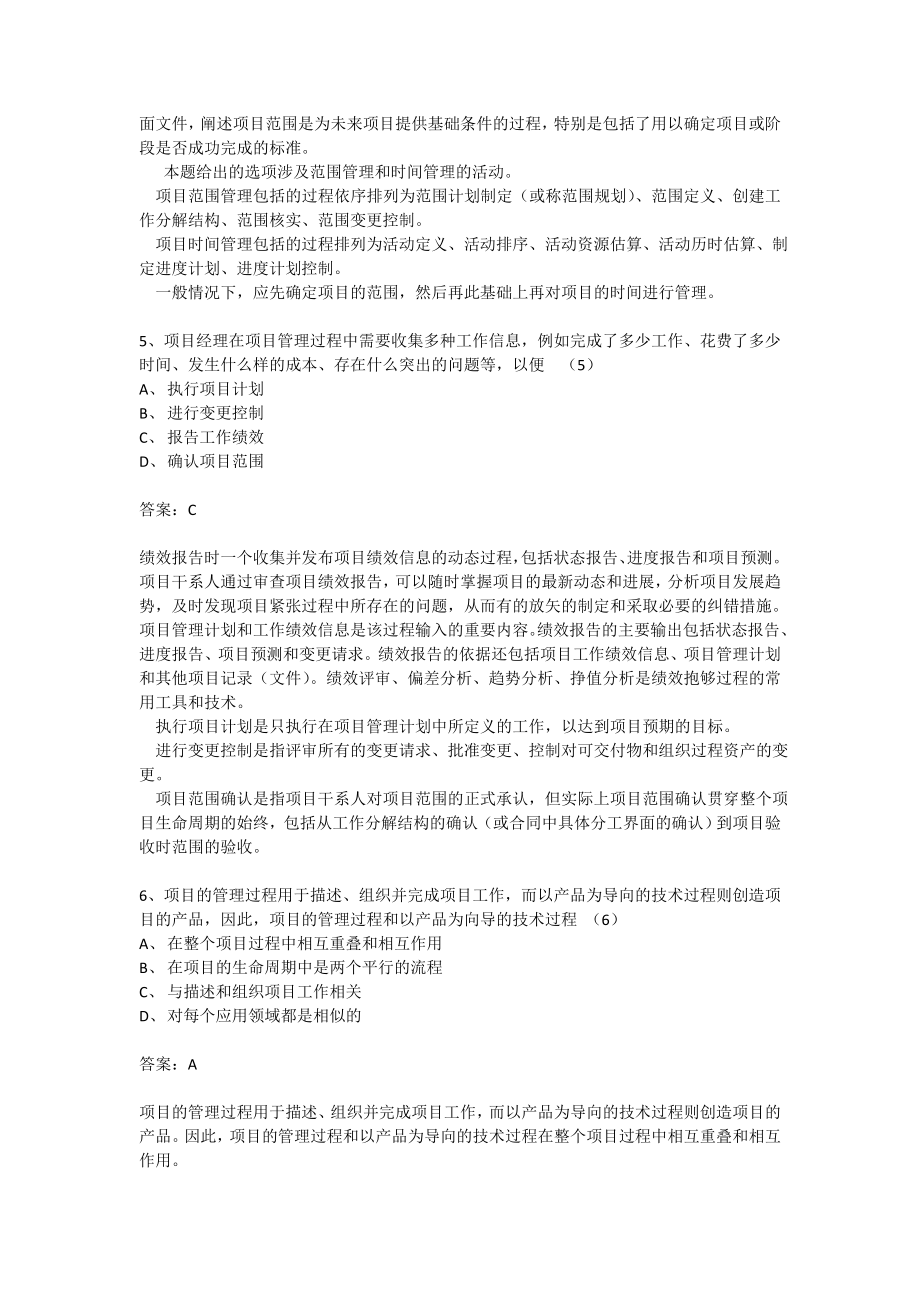 系统集成项目管理工程师中级试题(精选).doc_第3页