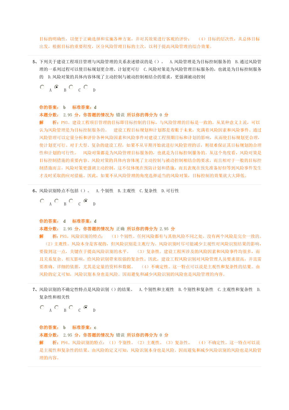 公路监理工程师风险管理习题.doc_第2页