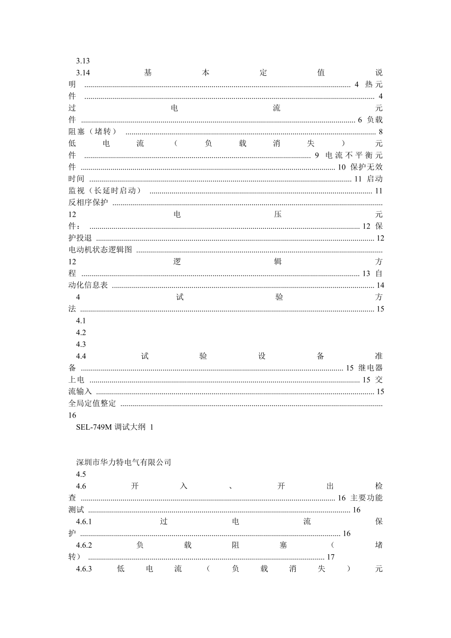 SEL749M调试大纲Z0052005.doc_第2页