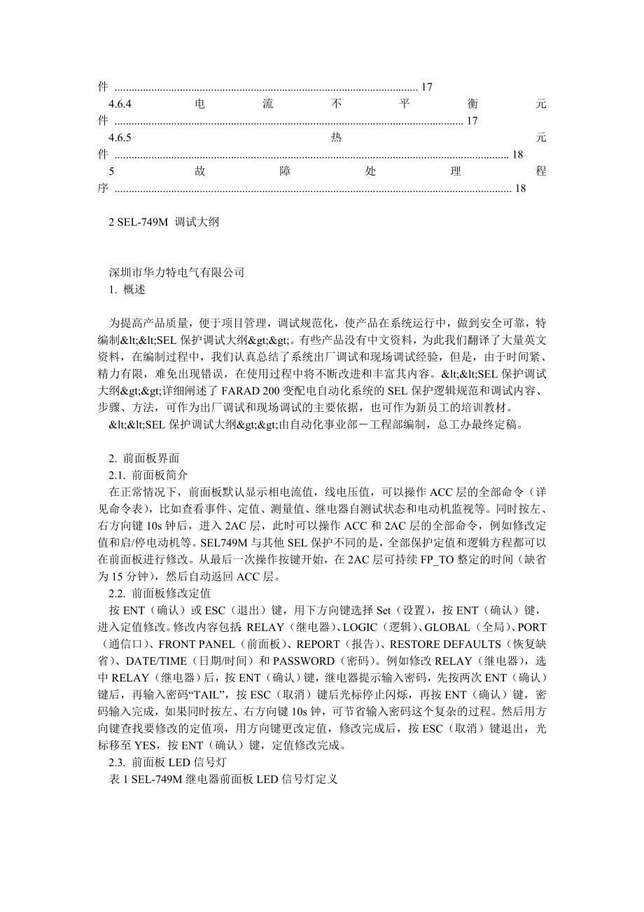 SEL749M调试大纲Z0052005.doc_第3页