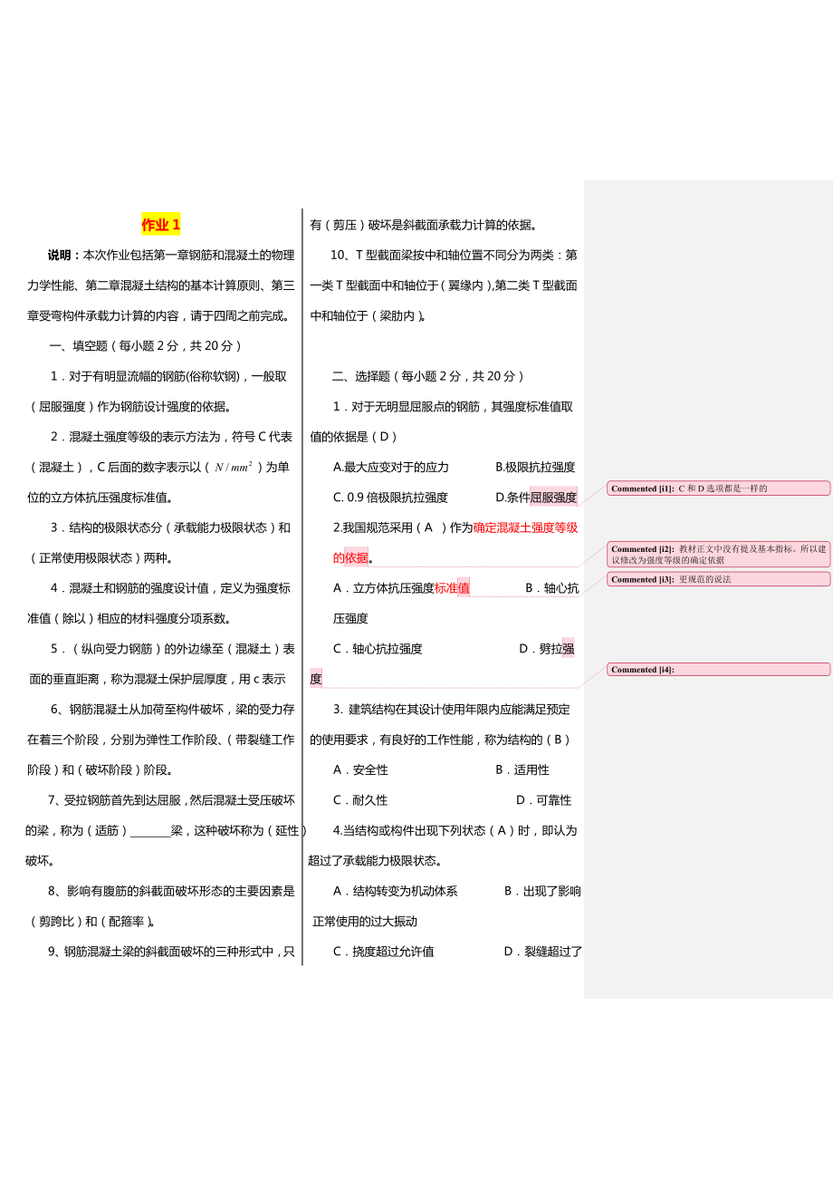 最新广播电视大学（电大）期末考试《建筑结构》课程期末考试必过小抄完美打印版.doc_第1页