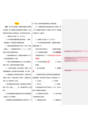 最新广播电视大学（电大）期末考试《建筑结构》课程期末考试必过小抄完美打印版.doc