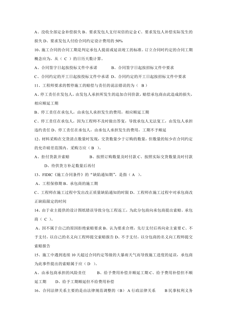 工程招投标及合同管理习题参考答案.doc_第2页