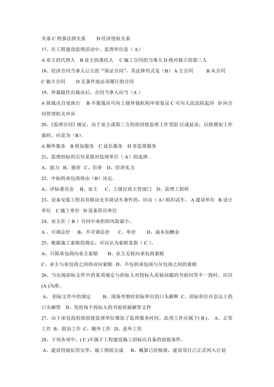 工程招投标及合同管理习题参考答案.doc_第3页