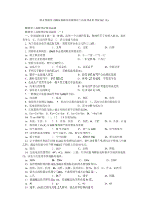 职业技能鉴定国家题库高级维修电工高级理论知识试卷(5套).doc