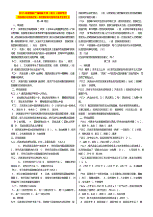 最新广播电视大学（电大）期末考试《民族理论与民族政策》课程期末复习指导划重点整理汇总.doc