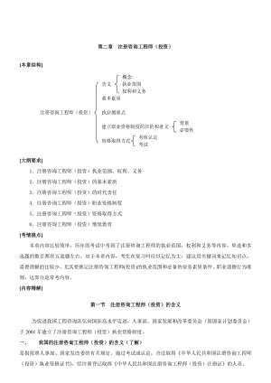 第5讲 注册咨询工程师（投资）.doc