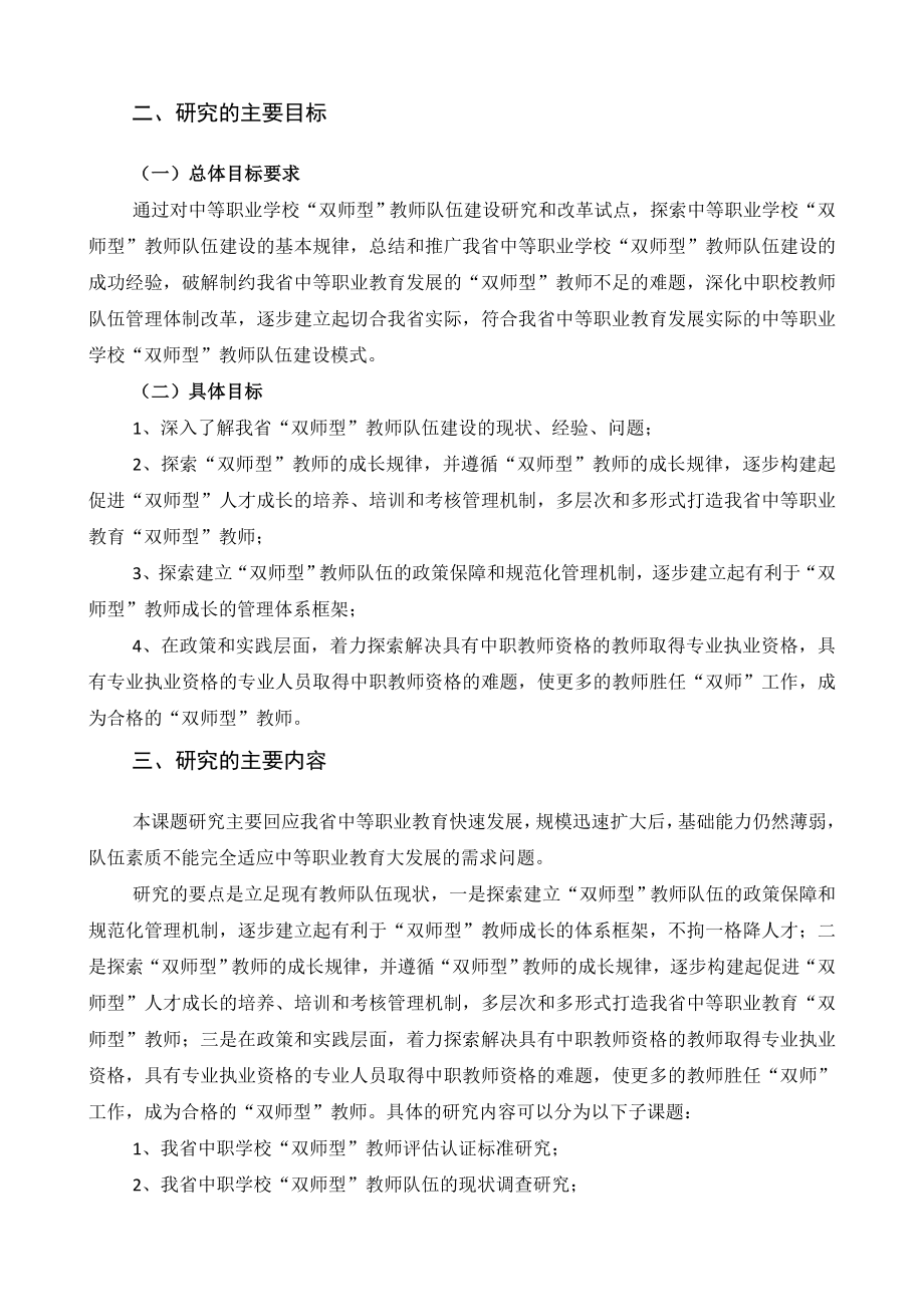 中等职业学校“双师型”教师队伍建设课题研究方案.doc_第2页