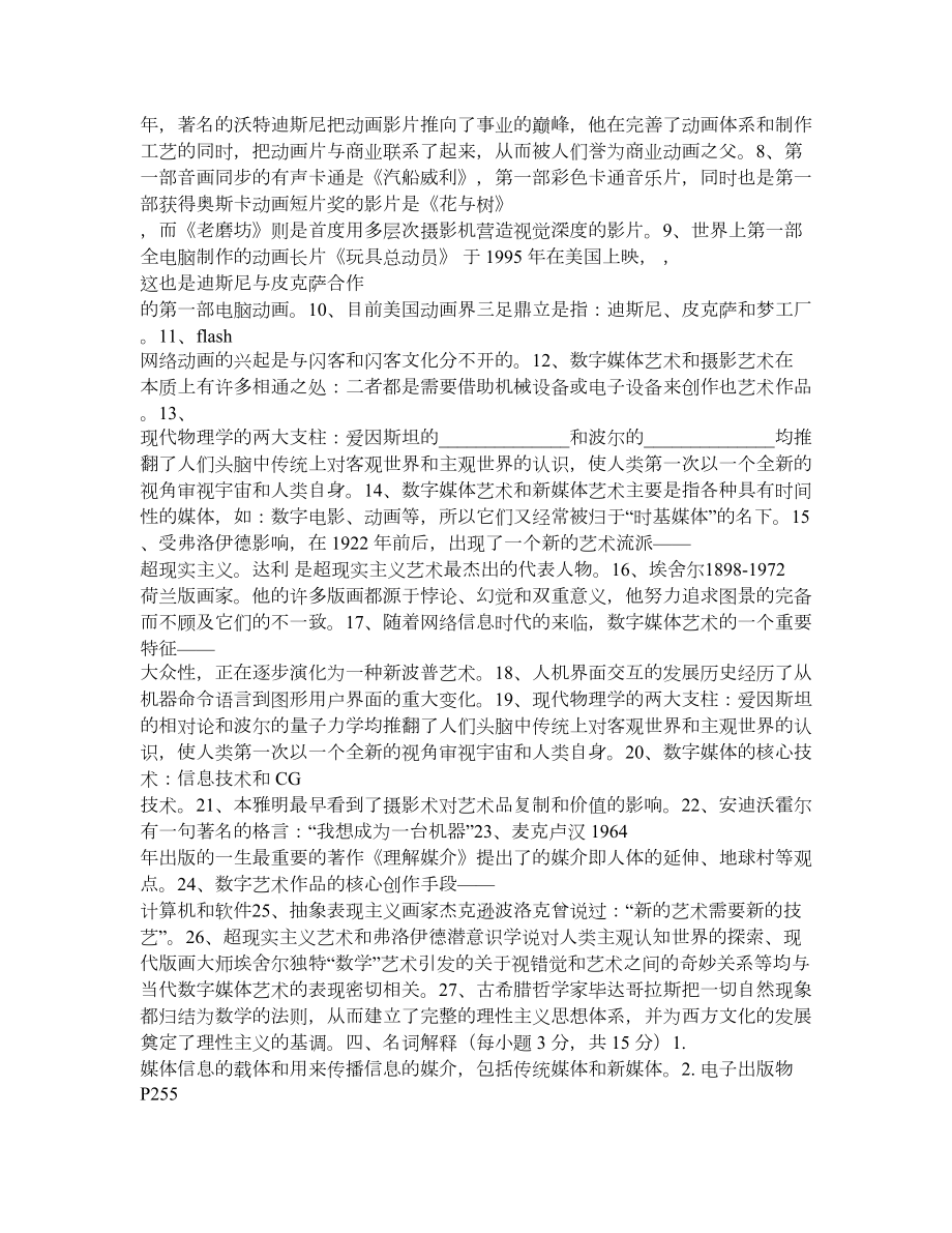 数字媒体艺术概论试题库及答案.doc_第2页