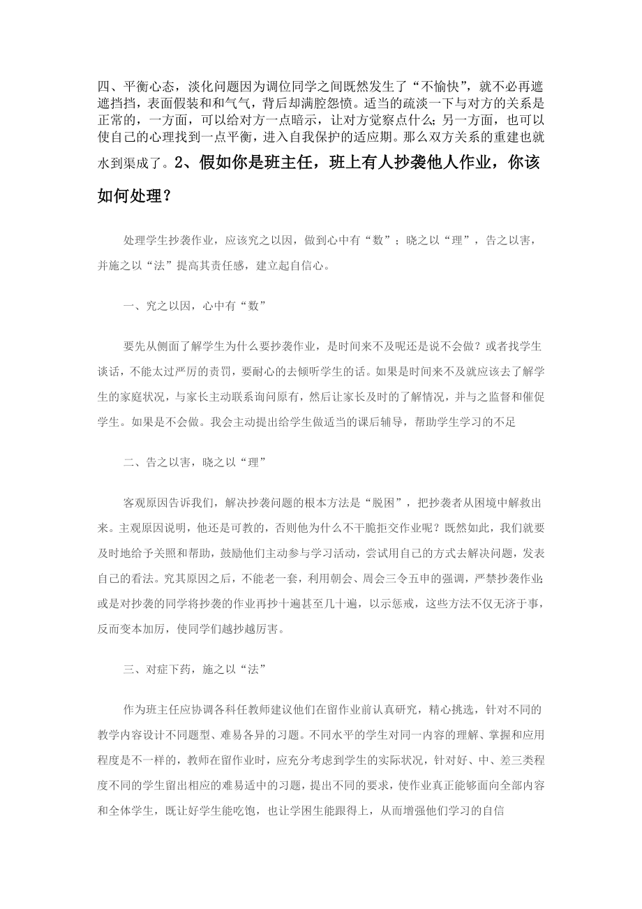 全国中小学和幼儿园教师资格证面试提问3对真题.doc_第2页