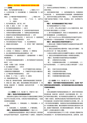 最新广播电视大学（电大）期末考试《电子政务》课程期末重点复习资料精心整理（打印版） .doc