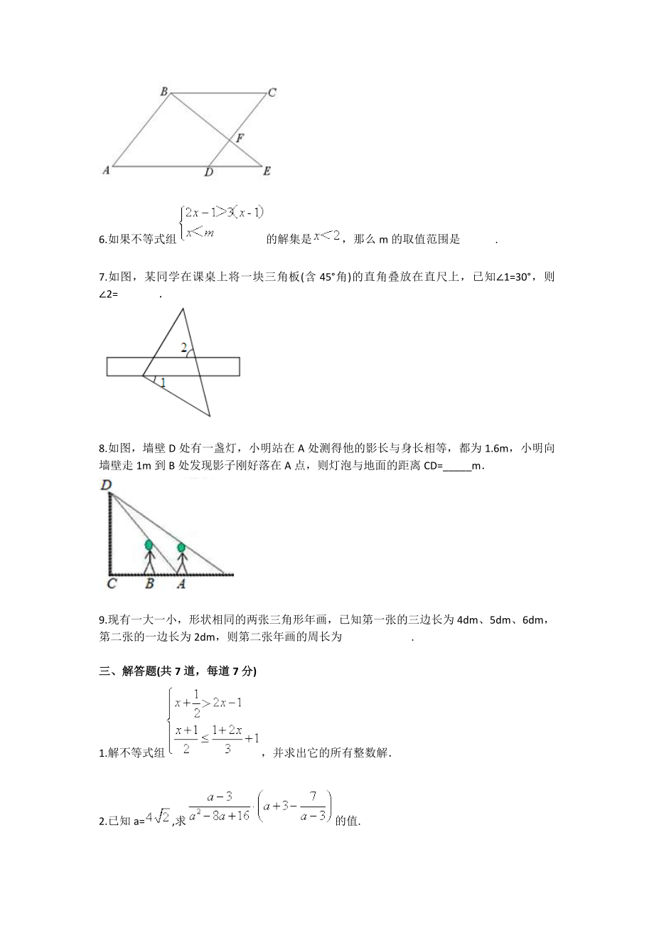 八级下册数学期末考试模拟卷二、三（北师版）.doc_第3页