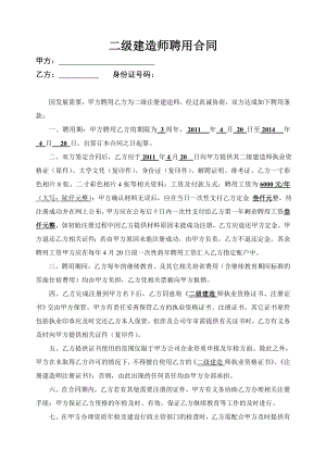 二级建造师聘用合同 .doc