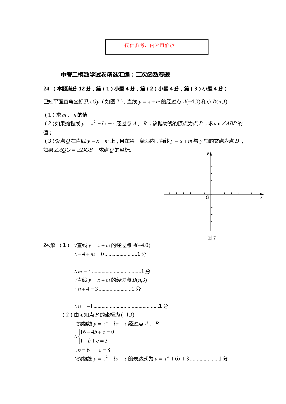 【中考真题汇编】：二次函数专题.doc_第2页