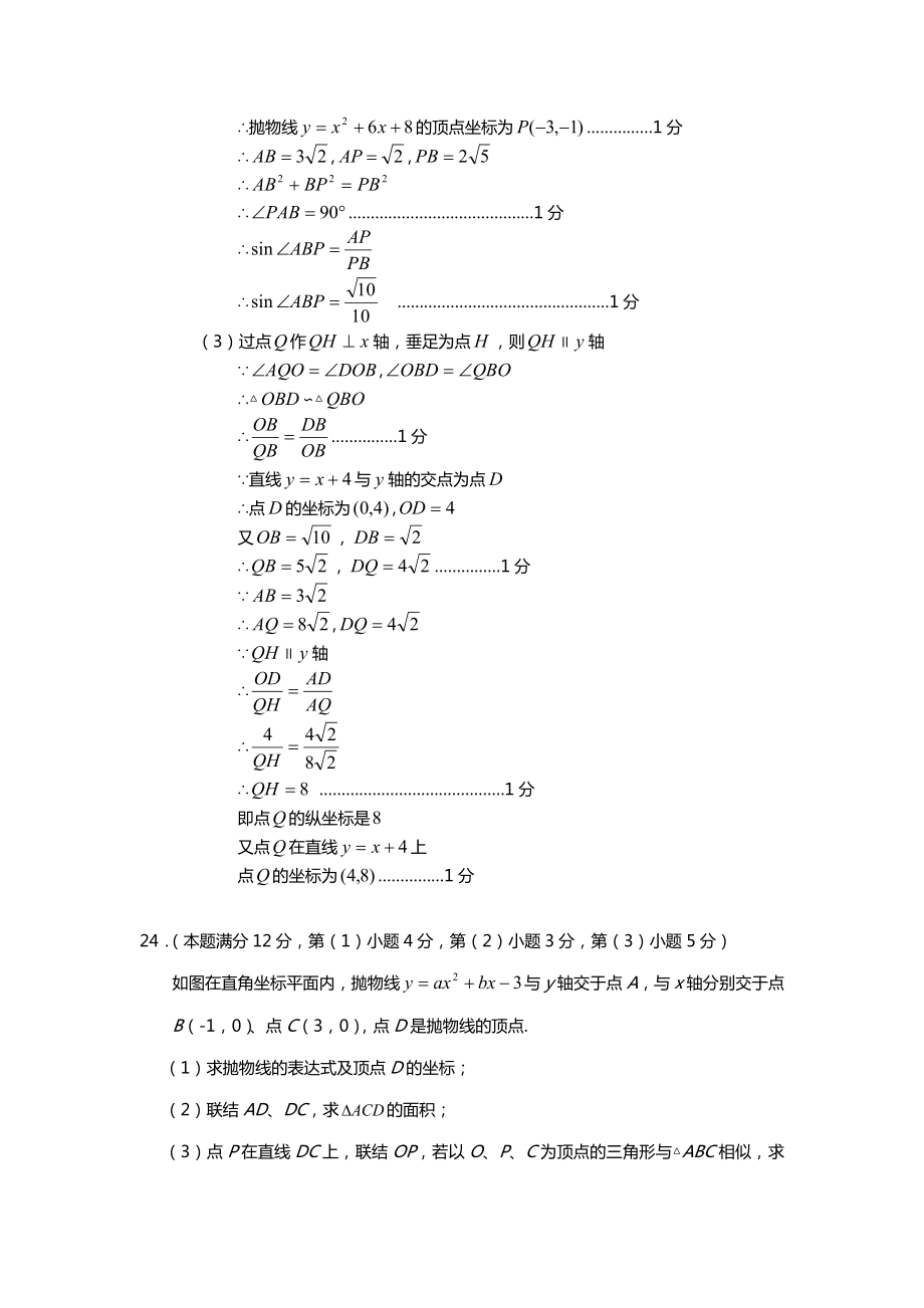 【中考真题汇编】：二次函数专题.doc_第3页