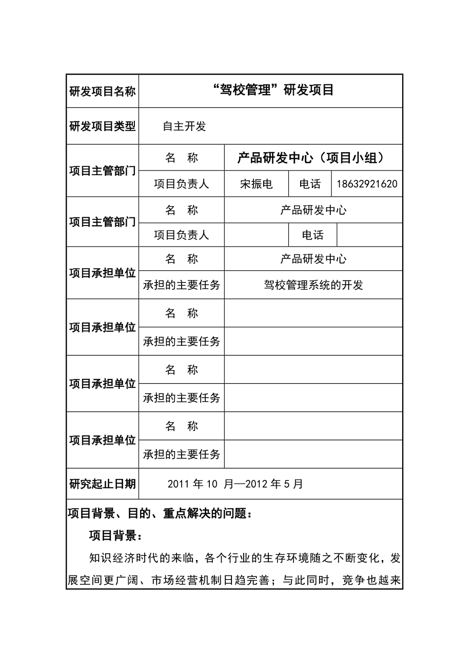 驾校管理系统项目建议书.doc_第2页