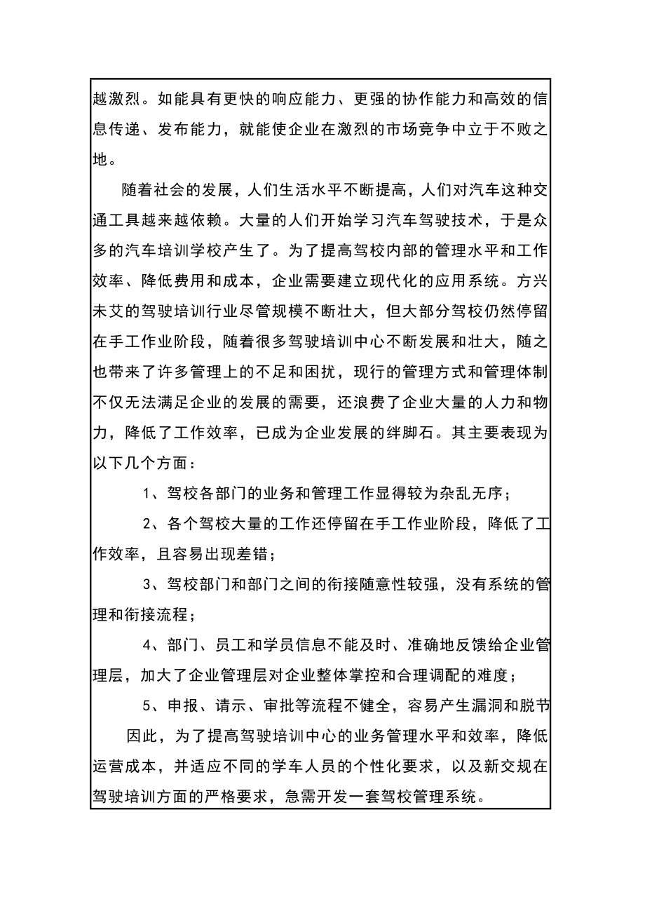 驾校管理系统项目建议书.doc_第3页