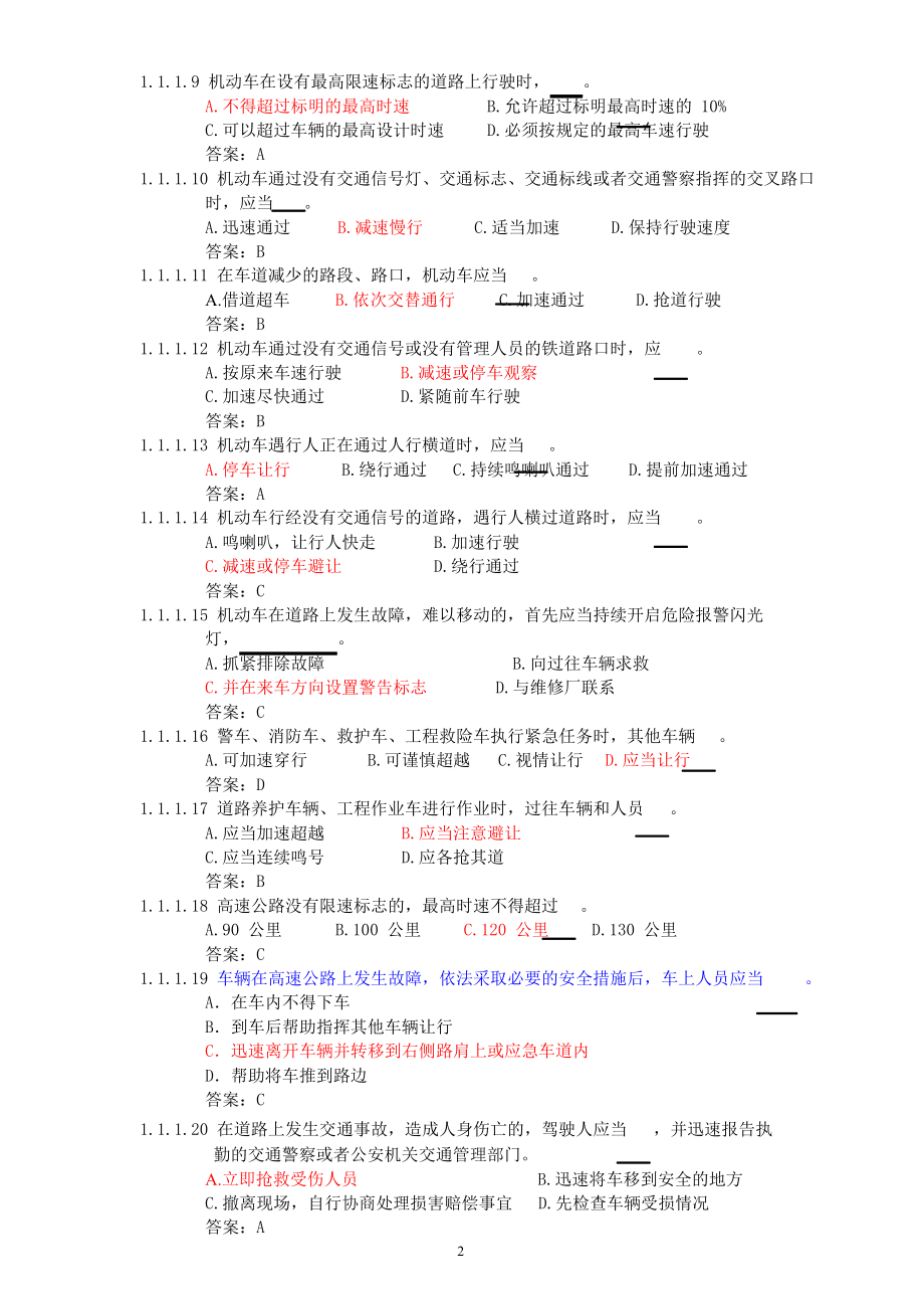 C1汽车驾驶证考试题库(750题).doc_第2页