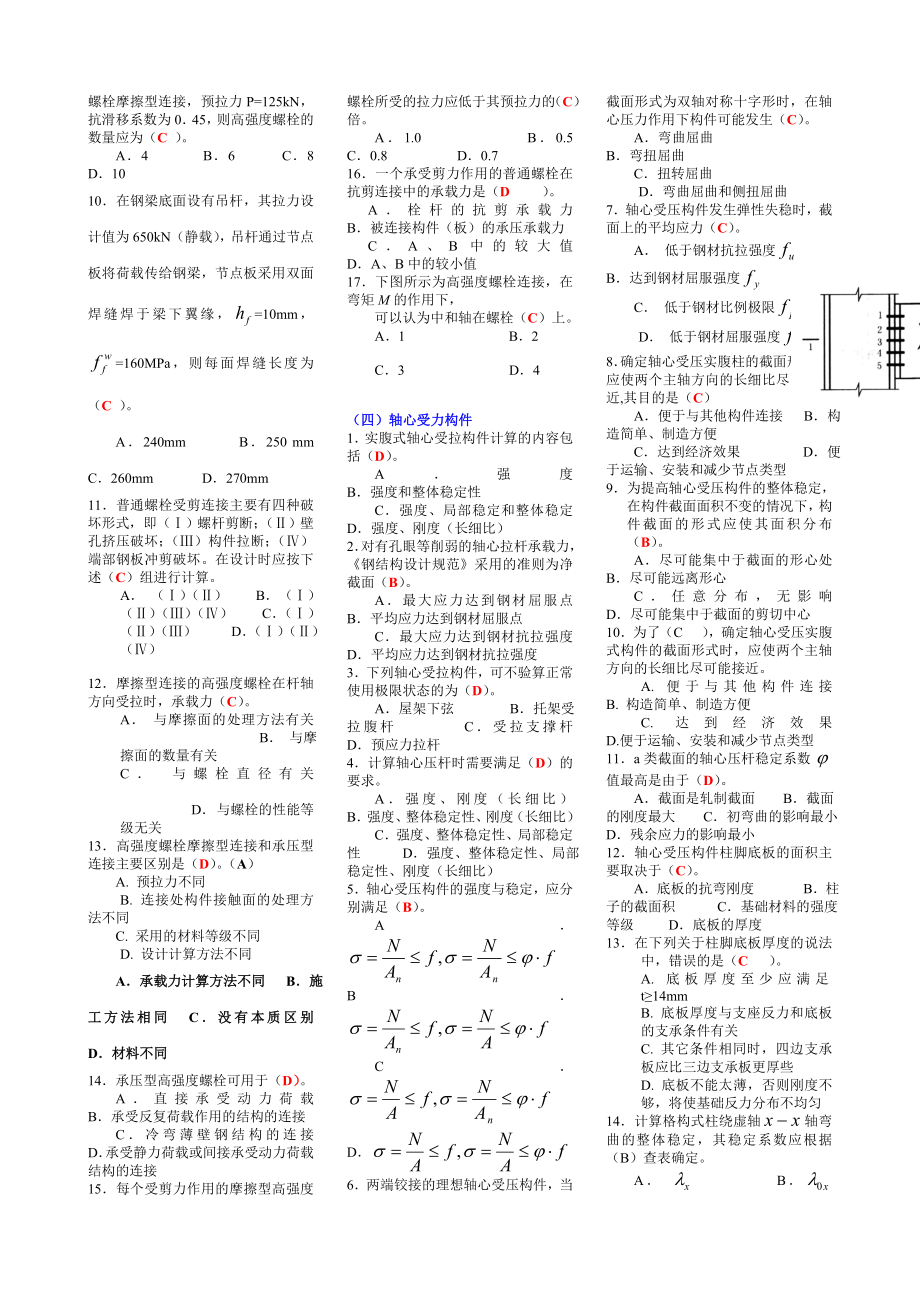 电大钢结构(本)历考试完美精华版小抄.doc_第2页