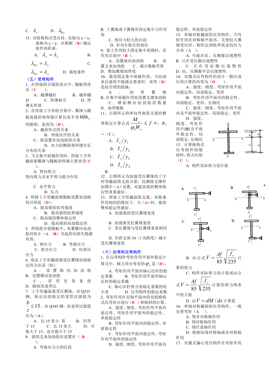 电大钢结构(本)历考试完美精华版小抄.doc_第3页