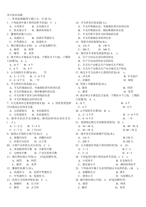 电大专科养羊技术期末复习资料.doc