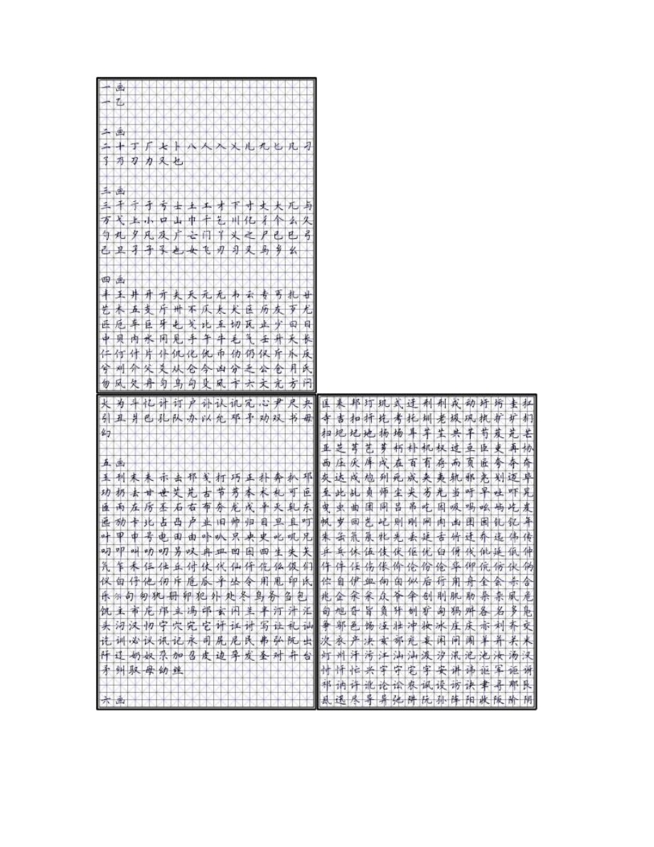 7000常用字硬笔楷书米字格模板解读.doc_第1页