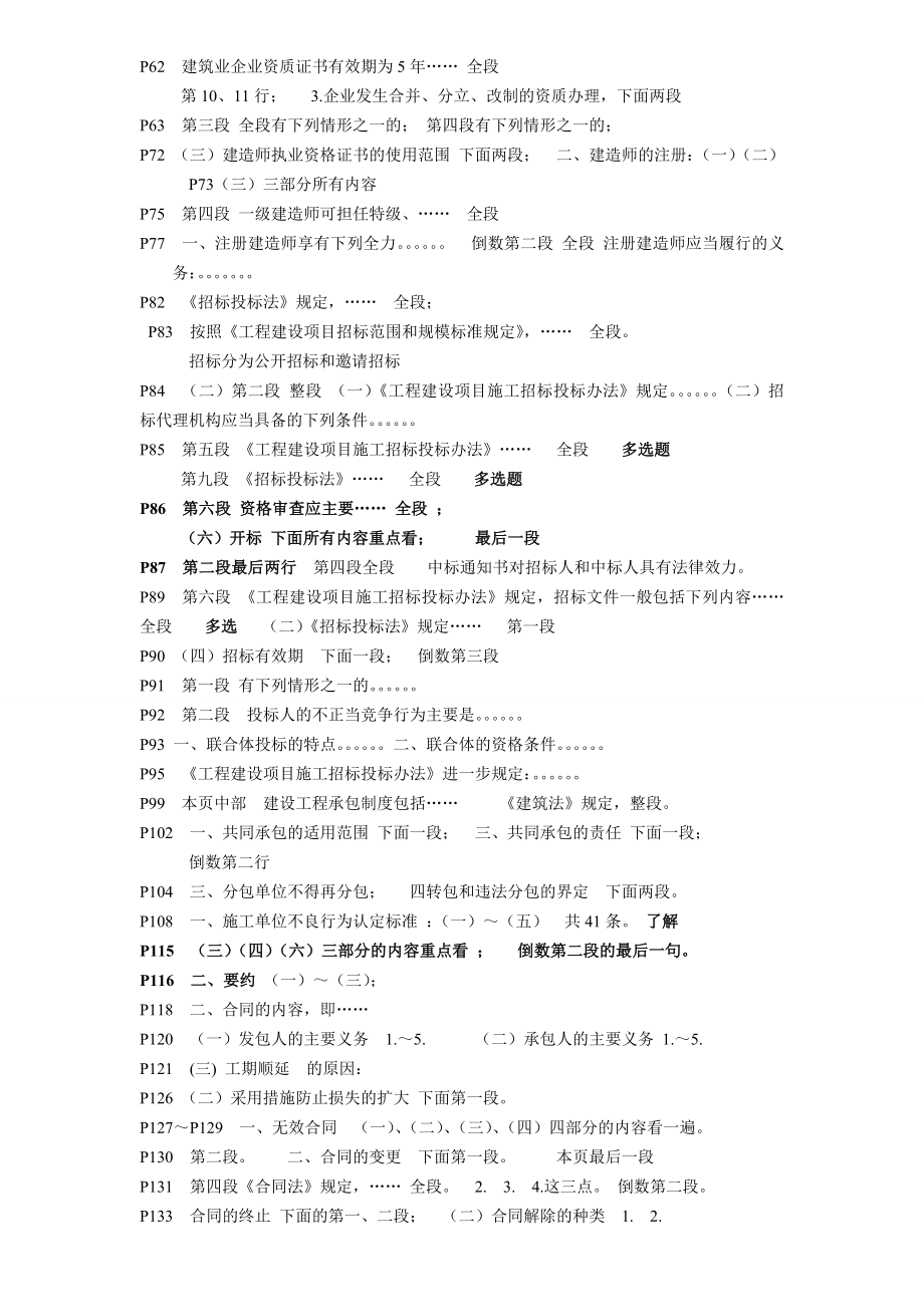 一级建造师考试《建设工程法规及相关知识》考试重点.doc_第2页