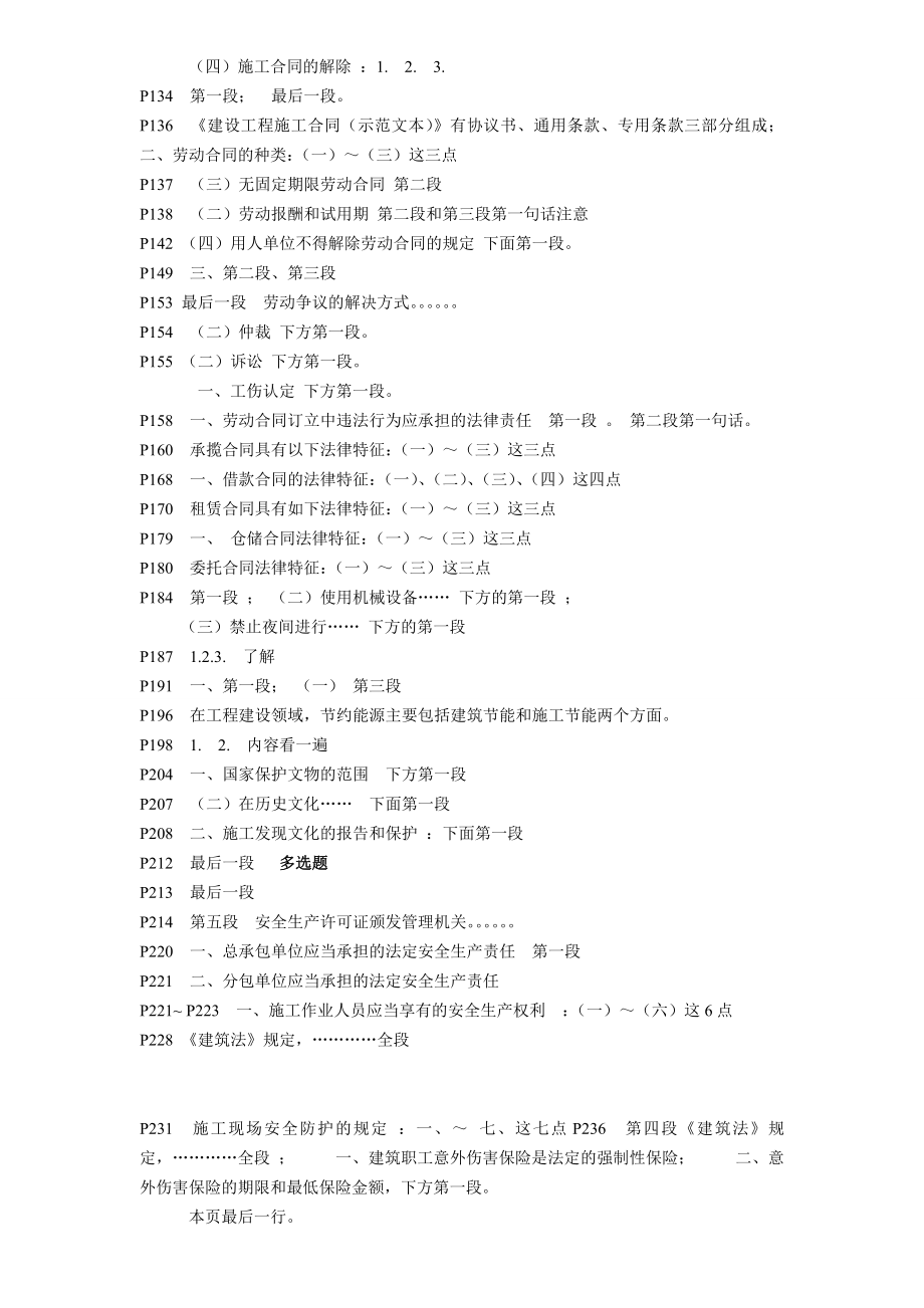 一级建造师考试《建设工程法规及相关知识》考试重点.doc_第3页