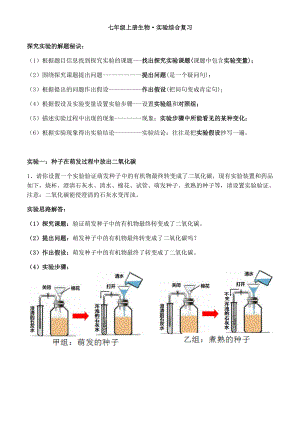 七年级上册生物实验综合复习资料.docx