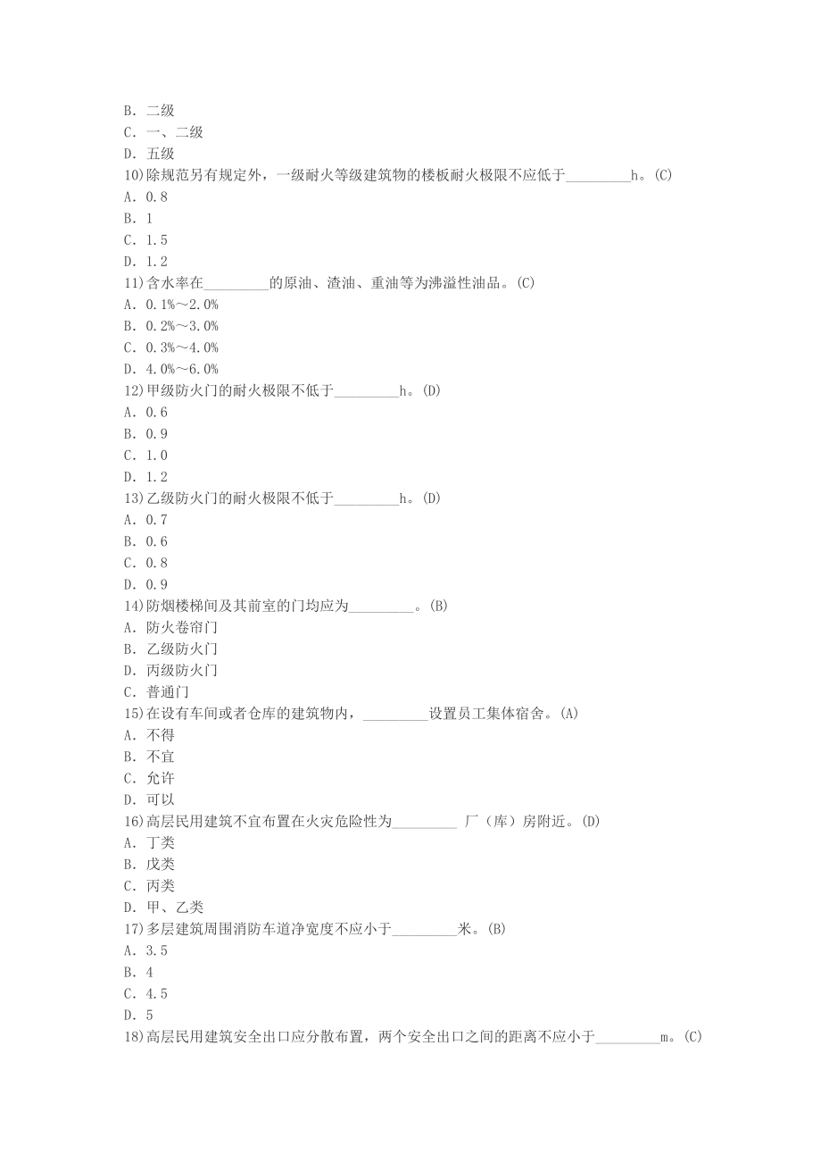 注册消防工程师考试题库.doc_第2页