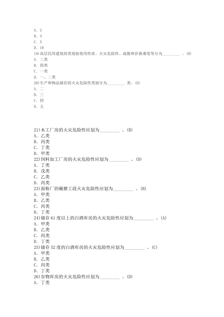 注册消防工程师考试题库.doc_第3页